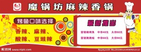 麻辣香锅招牌
