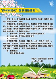 好书永流传