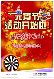 元宵节海报