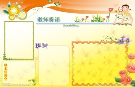 班级展板