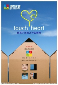 儿童心理健康海报