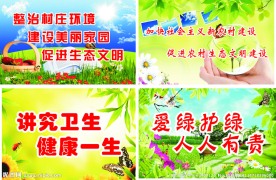 环境保护宣传