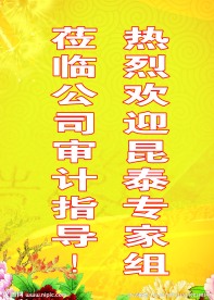 欢迎海报