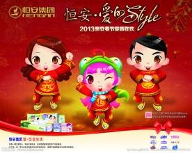 恒安