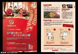 房地产海报单张