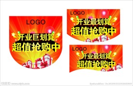 开业吊旗