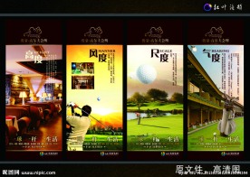 骏豪高尔夫会所易拉宝