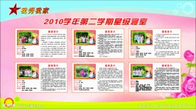 萧山三中宣传栏