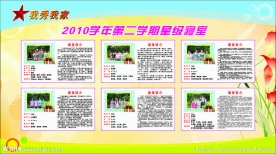 萧山三中宣传栏