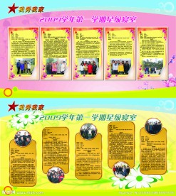 萧山三中宣传栏