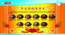 萧山三中宣传栏