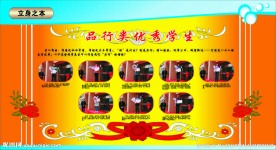 萧山三中宣传栏