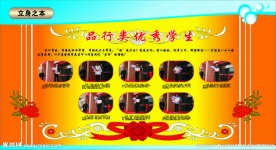 萧山三中宣传栏