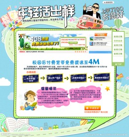 年青活出样校园网设计