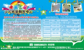 未来之星海报