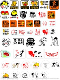 个性车贴