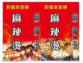 麻辣烫