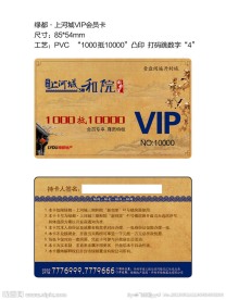 房地产ＶＩＰ卡 贵宾卡