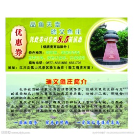 鱼庄优惠券