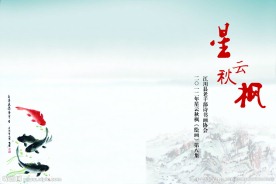 山水画封面