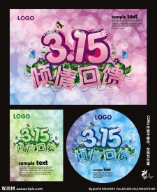3 15消费者权益日
