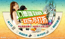 主题公园门票