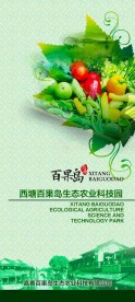 生态农业