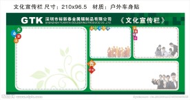 企业文化栏