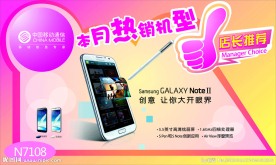 店长推荐本月热销机型