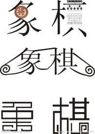 字体设计