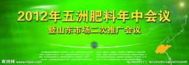 会议喷绘设计