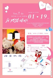 结婚电子请帖