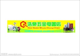 五金店招牌