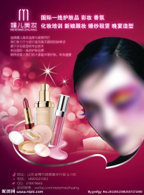 化妆品宣传