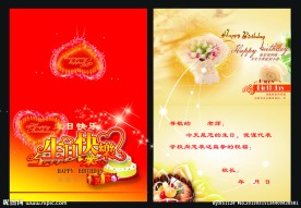 生日贺卡