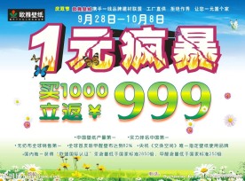 欧雅壁纸一元风暴