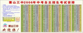 萧山三中宣传栏