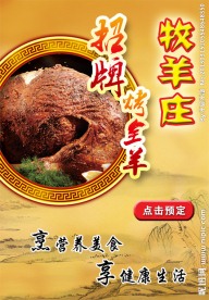 招牌烤全羊