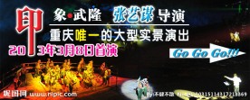 印象武隆