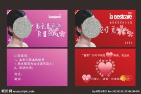 碧斯抵用券