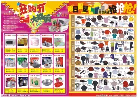 五一购物狂欢节