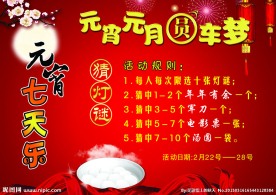 元宵节海报