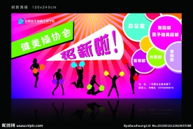 大学招新海报