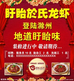 龙虾海报