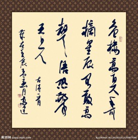 高建行书