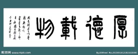 高建篆书