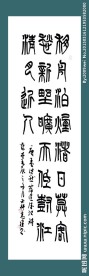 高建篆书