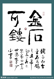 李少白篆书