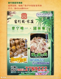 餐厅海报