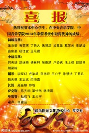喜报展板